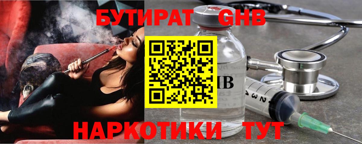 Егорьевск  БУТИРАТ 99%  Вход с VPN 