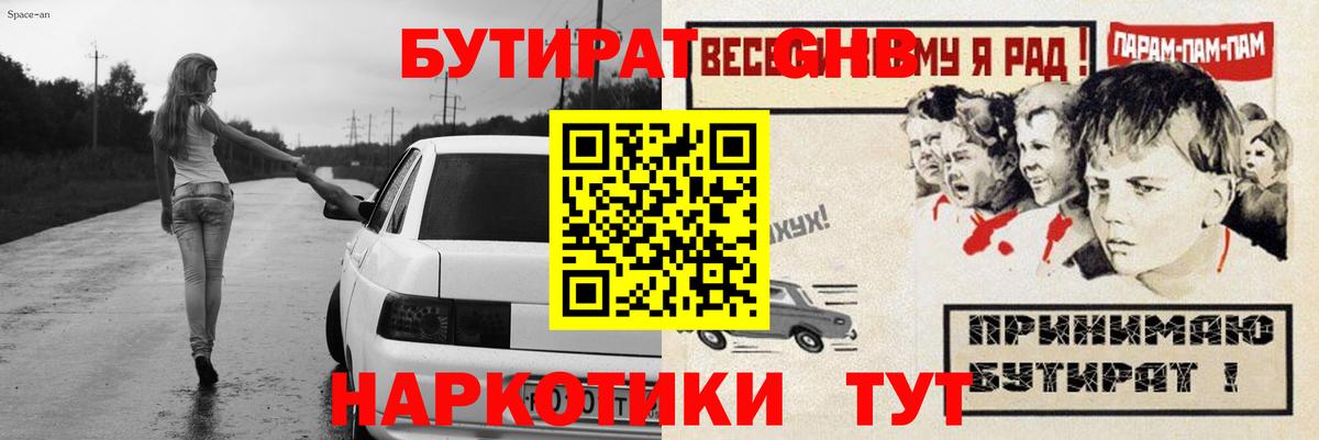 Бутират вода Егорьевск