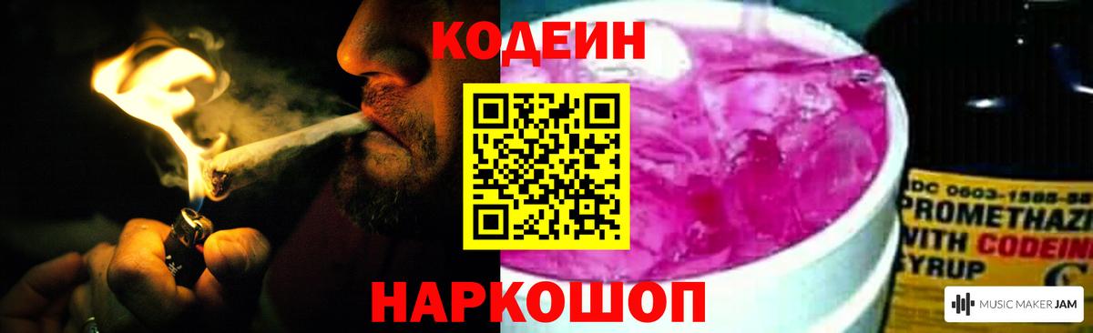 Егорьевск  Кодеин Purple Drank  Вход с VPN 