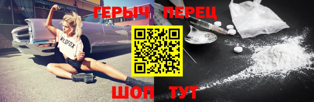 Героин белый Егорьевск