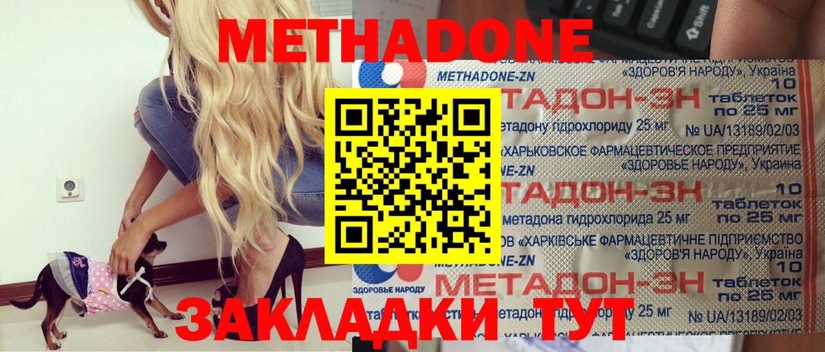 omg   Вход с VPN  Егорьевск  Метадон VHQ  Метадон methadone 