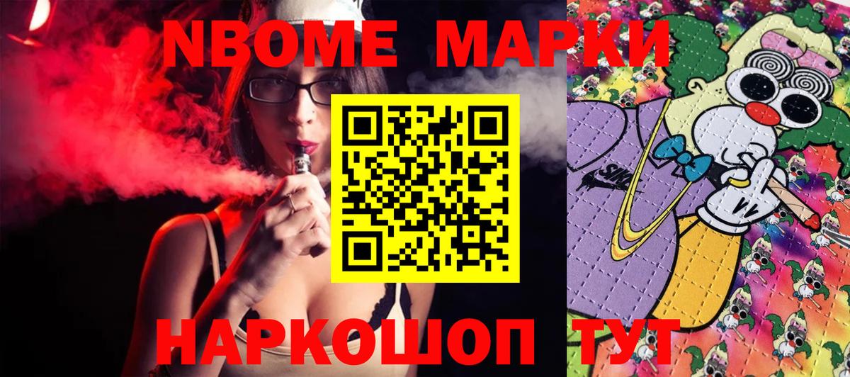 Марки N-bome 1,5мг  Вход с VPN  как найти закладки  Егорьевск 